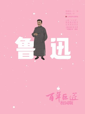cover image of 鲁迅